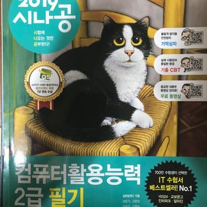 컴활2급필기/컴활1급필기/컴활1급실기 책 팔아요