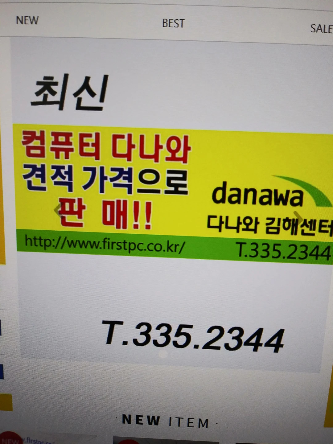 다나와컴퓨터