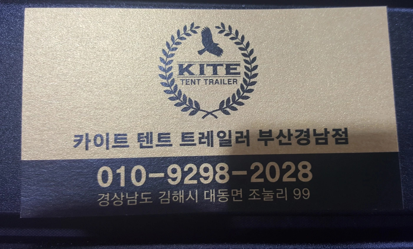 카이트 텐트트레일러 부산경남점