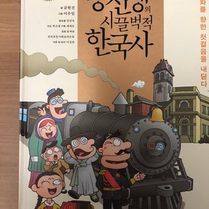 ‘’ 용선생의 시끌벅적 한국사 ‘’ 1-8전집세트 도서 팝니다