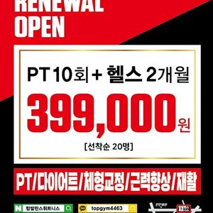 경안동 헬스장 여름맞이 이벤트!!