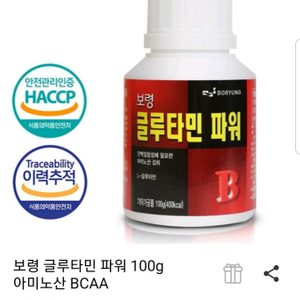 (새제품)보충제 3개 보령 글루타민 파워, 프리미엄 BCAA 아미노산 100 그램 팝니다!!
