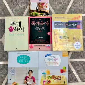 육아책 이유식책 아이식단책 소아과책 상태 좋아요