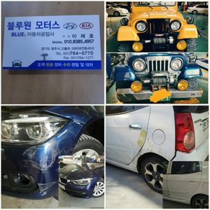 블루원자동차공업사