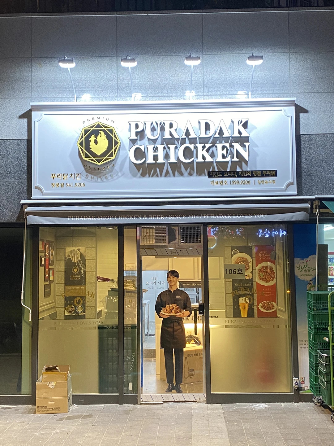 푸라닭 정릉1호점