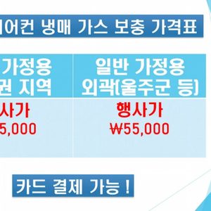에어컨 가스 충전해드립니다^^