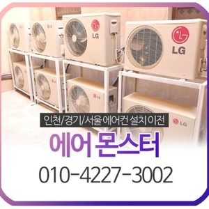 에어몬스터