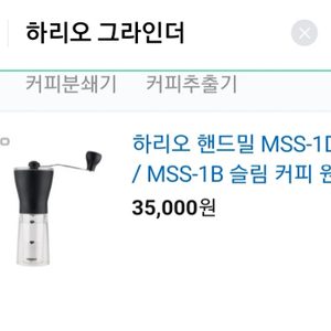 하리오원두그라인더.핸드밀.커피분쇄