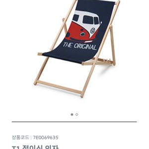 폭스바겐 인테리어 캠핑의자 릴렉싱체어