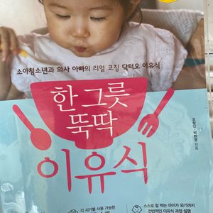한그릇뚝딱이유식 맘마유 메뉴북 이유식그릇 눈금스티커