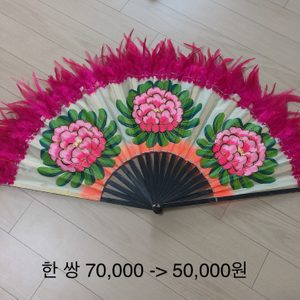 부채춤 부채(양면그림, 장털부채) 깃털부채, 공연용부채, 전문가용부채, 한국무용부채