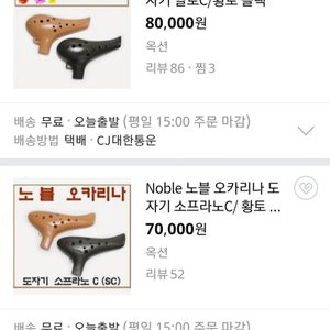 🎤노블 오카리나 도자기 오카리나🎤