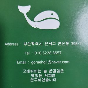 고래커피HQ