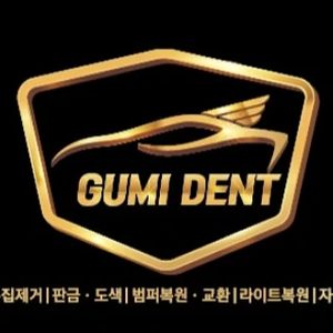 구미덴트