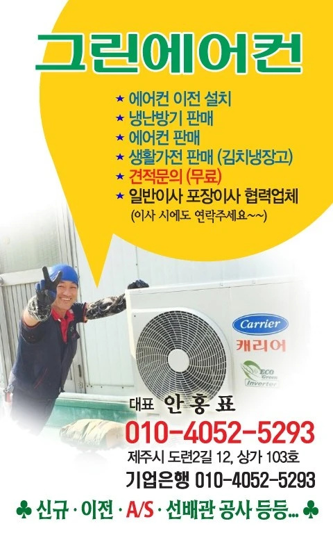 그린에어컨