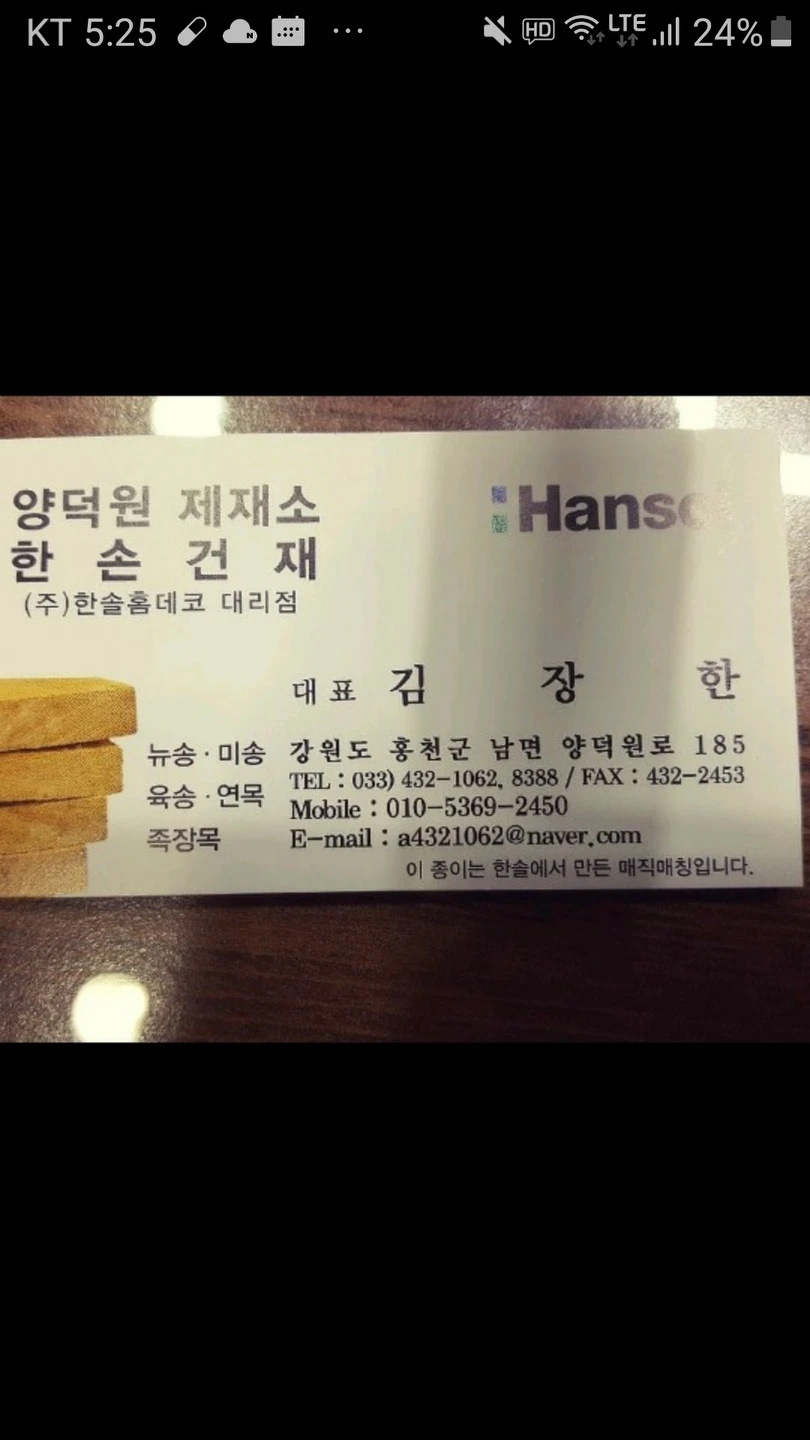 양덕원제재소