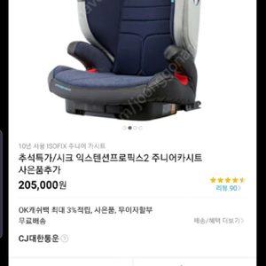 새상품 주니어카시트 쥬니어카시트 유아카시트 시크카시트 시크익스텐션프로픽스2