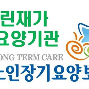 그린재가요양기관