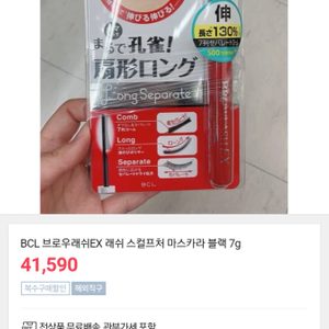 (미개봉)브로우 러쉬 EX 러쉬 스컬 프처 마스카라