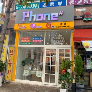 광주 핸드폰 싼집 폰샵 위약금 면제 공짜폰 보유