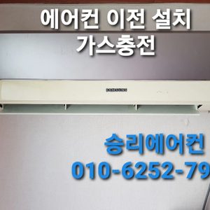 승리에어컨