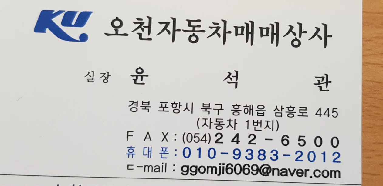 오천중고자동차상사