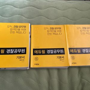 경찰공무원 9급 순경(한국사+영어문법,독해+경찰학개론)
