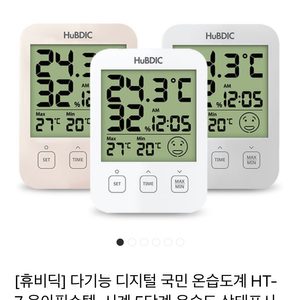 새상품/휴비딕 온습도계, 신생아 용품, 온도계, 습도계, 출산준비