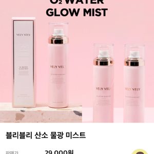 새상품 임블리 블리블리 미스트