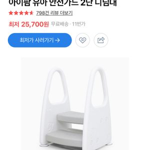 아이팜 계단 안전가드 디딤대 발받침대