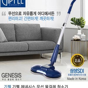 기펠 제네시스 무선물걸레청소기/스위스밀리터리 무선청소기/기펠 무선청소기