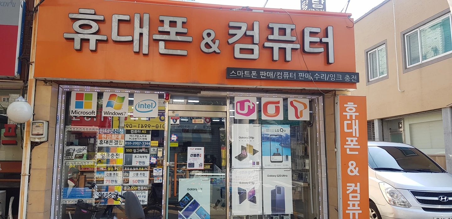 휴대폰&컴퓨터