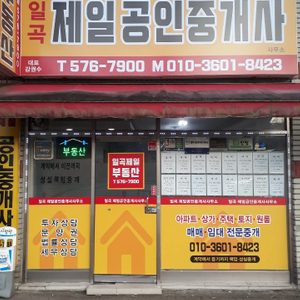 일곡제일공인중개사
