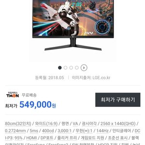 모니터 144 QHD LG 32GK850F QHD 80만원 이하 종결