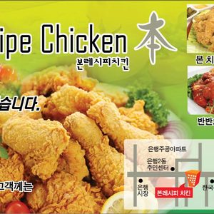 본레시피치킨 은행본점