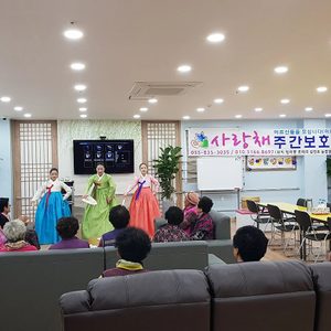 사랑채 주간보호센터