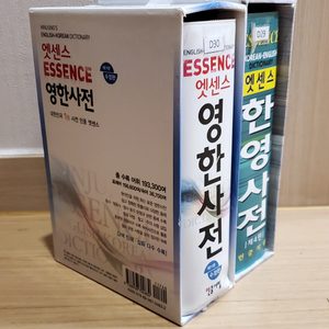 엣센스 사전 영한사전(가죽장정) 한영사전(특장판)