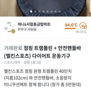 점핑트램폴림