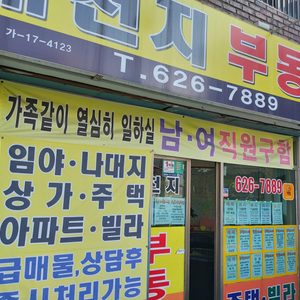 새천지공인중개사사무소