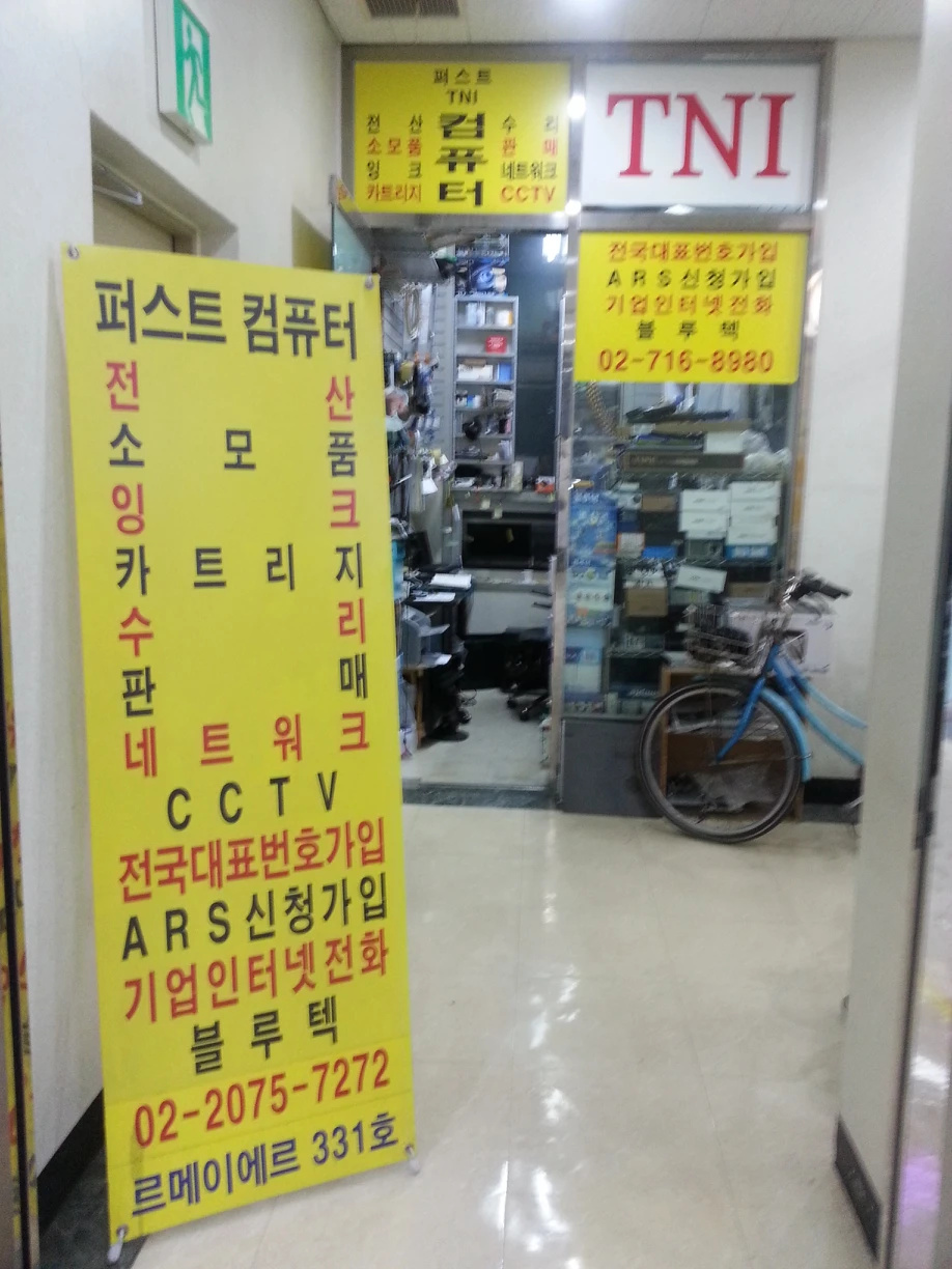 퍼스트컴퓨터