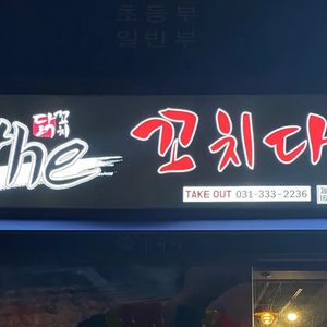 다미가더꼬치다