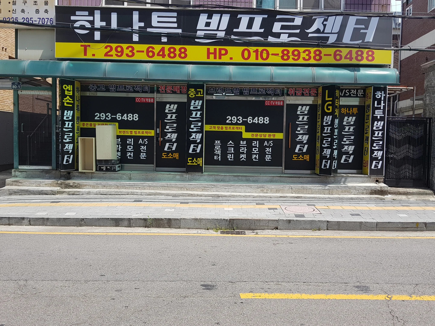 하나투프로젝터