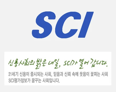 SCI평가정보(구: 서울신용평가)
