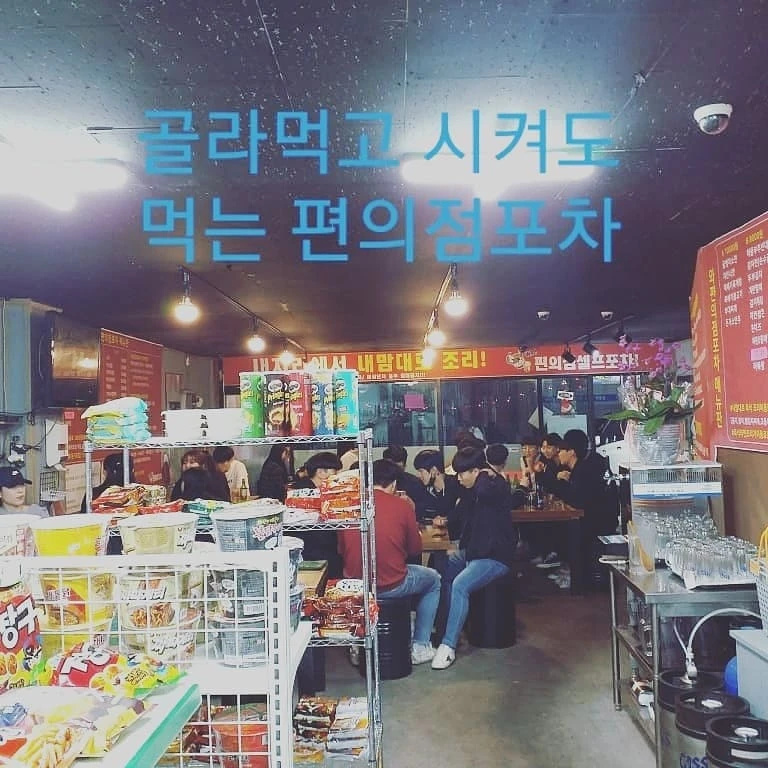 와편의점포차