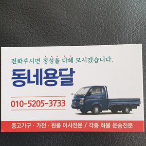 동네용달
