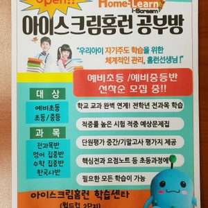 아이스크림홈런 상암 학습센터