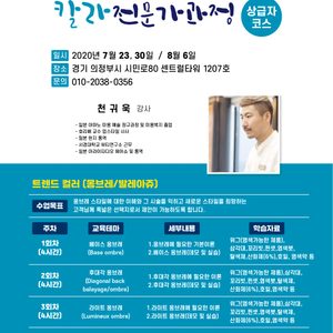 소상공인 국비지원 교육 (미용) 미용실 사업자만가능합니다