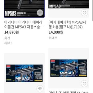 아카데미 mp5a3 비비탄 삽니다 탄창도 삽니다 bb탄.bb탄