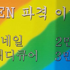 지오네 속눈셥