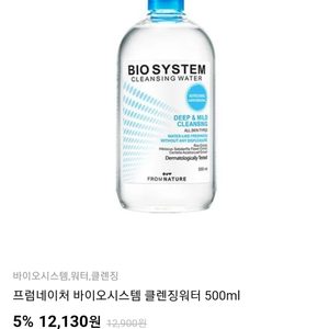바이오시스템 클렌징워터 500ml /순한 저자극 클렌징워터